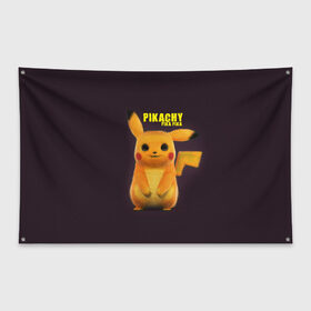 Флаг-баннер с принтом Pikachu Pika Pika в Кировске, 100% полиэстер | размер 67 х 109 см, плотность ткани — 95 г/м2; по краям флага есть четыре люверса для крепления | pika | pikachu | аниме | детская | детям | игры | молния | мышка | мышь | пика | пикачу | покемон | покемоны