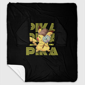 Плед с рукавами с принтом Pikachu Pika Pika в Кировске, 100% полиэстер | Закругленные углы, все края обработаны. Ткань не мнется и не растягивается. Размер 170*145 | 