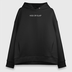 Женское худи Oversize хлопок с принтом kiss or slap в Кировске, френч-терри — 70% хлопок, 30% полиэстер. Мягкий теплый начес внутри —100% хлопок | боковые карманы, эластичные манжеты и нижняя кромка, капюшон на магнитной кнопке | Тематика изображения на принте: blogger | xbloggers | xhouse | блогер | блогеры