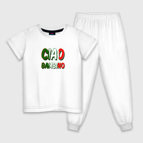 Детская пижама хлопок с принтом Чао бамбино в Кировске, 100% хлопок |  брюки и футболка прямого кроя, без карманов, на брюках мягкая резинка на поясе и по низу штанин
 | итальянский флаг | текст из песни