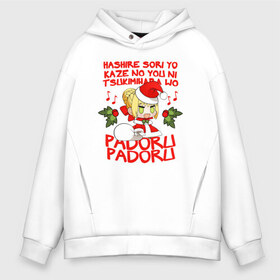 Мужское худи Oversize хлопок с принтом Saber - Padoru padoru в Кировске, френч-терри — 70% хлопок, 30% полиэстер. Мягкий теплый начес внутри —100% хлопок | боковые карманы, эластичные манжеты и нижняя кромка, капюшон на магнитной кнопке | anime | christmas | fate | marry christmas | new year | padoru | padoru padoru | saber | saber dance | аниме | зима | мем | новогодний свитер | новый год | падору | падору падору | санта | свитер | свитер с оленями | сейбер | сейбер санта