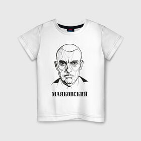 Детская футболка хлопок с принтом Маяковский в Кировске, 100% хлопок | круглый вырез горловины, полуприлегающий силуэт, длина до линии бедер | 