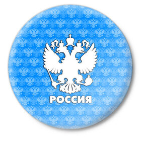 Значок с принтом РОССИЯ в Кировске,  металл | круглая форма, металлическая застежка в виде булавки | герб | герб россии | орел | россия | русский | русь