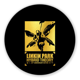 Коврик для мышки круглый с принтом Hybrid Theory 20th Anniversary в Кировске, резина и полиэстер | круглая форма, изображение наносится на всю лицевую часть | Тематика изображения на принте: chester bennington | hybrid theory | linkin park | rock | беннингтон | линкин парк | рок | честер