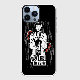 Чехол для iPhone 13 Pro Max с принтом Врата Штейна в Кировске,  |  | anime | gate | kurisu | makise | okabe | rintaro | steins | аниме | врата | время | курису | макисе | окабе | ринтаро | сериал | часы | штейна