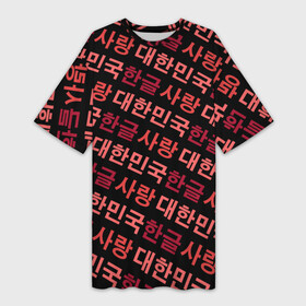 Платье-футболка 3D с принтом Корейский Хангыль в Кировске,  |  | anime | art | bts | fashion | hangul | k pop | korea | korean | music | pop | south | style | symbol | аниме | арт | бтс | буквы | группа | иероглиф | иероглифы | к поп | кей поп | корегыль | корея | мода | музыка | письменность | символы | 