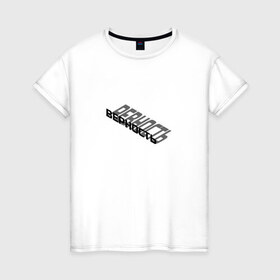 Женская футболка хлопок с принтом Верность/Ревность в Кировске, 100% хлопок | прямой крой, круглый вырез горловины, длина до линии бедер, слегка спущенное плечо | 