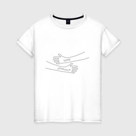 Женская футболка хлопок с принтом Давай обнимемся в Кировске, 100% хлопок | прямой крой, круглый вырез горловины, длина до линии бедер, слегка спущенное плечо | 