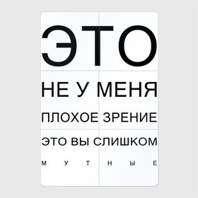 Магнитный плакат 2Х3 с принтом Плохое Зрение в Кировске, Полимерный материал с магнитным слоем | 6 деталей размером 9*9 см | mem | meme | близорукий | близорукость | день зрения | зрение | мем | мемасики | мемы | мемы зрение | надпись | окулист | прикол | проверка зрения | таблица проверки зрения