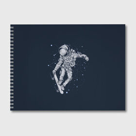 Альбом для рисования с принтом Космонавт на скейте в Кировске, 100% бумага
 | матовая бумага, плотность 200 мг. | Тематика изображения на принте: арт | астронавт | звезда | звёзды | космический отдых | космонавт | космос | ночь | отдых | рисунок | скафандр | скейт | трюки на скейте