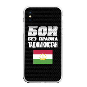 Чехол для iPhone XS Max матовый с принтом Бои без правил Таджикистан в Кировске, Силикон | Область печати: задняя сторона чехла, без боковых панелей | fights without rules | flag | martial arts | mixed martial arts | mma | sports | tajikistan | ufc | боевые искусства | бои без правил | смешанные единоборства | спорт | таджикистан | флаг