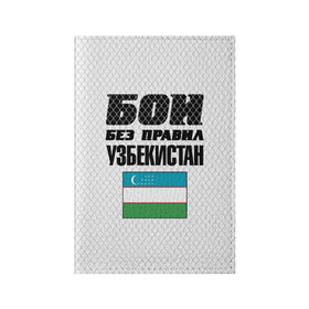 Обложка для паспорта матовая кожа с принтом Бои без правил. Узбекистан в Кировске, натуральная матовая кожа | размер 19,3 х 13,7 см; прозрачные пластиковые крепления | 