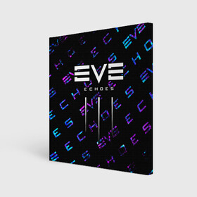 Холст квадратный с принтом EVE ECHOES / ИВ ЭХО в Кировске, 100% ПВХ |  | Тематика изображения на принте: echo | echoes | eve | game | games | logo | online | space | ев онлайн | ев эхо | еве | ив онлайн | ив эхо | игра | игры | космос | лого | логотип | логотипы | онлайн | символ | символы | эхо | эхос