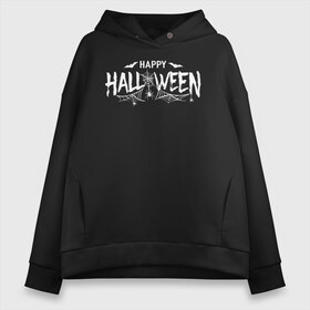 Женское худи Oversize хлопок с принтом Halloween в Кировске, френч-терри — 70% хлопок, 30% полиэстер. Мягкий теплый начес внутри —100% хлопок | боковые карманы, эластичные манжеты и нижняя кромка, капюшон на магнитной кнопке | 31 октября | halloween | halowen | ведьма | день всех святых | джек | костюм | кровь | лого | монстр | надпись | праздник | приведение | призрак | светильник | символ | страшная | тыква | ужасы | хеллоуин | хеллуин