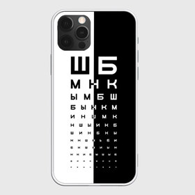 Чехол для iPhone 12 Pro Max с принтом ДОСКА ОФТАЛЬМОЛОГА в Кировске, Силикон |  | world sight day | воз | всемирная организация здравохранения | всемирный день зрения | доска офтальмолога | зрение | мем | окулист | офтальмолог