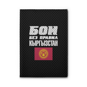 Обложка для автодокументов с принтом Бои без правил. Кыргызстан в Кировске, натуральная кожа |  размер 19,9*13 см; внутри 4 больших “конверта” для документов и один маленький отдел — туда идеально встанут права | Тематика изображения на принте: fights without rules | flag | kyrgyzstan | martial arts | mixed martial arts | mma | sports | ufc | боевые искусства | бои без правил | кыргызстан | смешанные единоборства | спорт | флаг