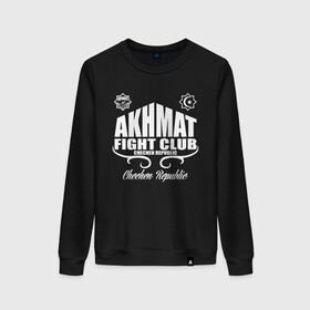 Женский свитшот хлопок с принтом FIGHT CLUB AKHMAT в Кировске, 100% хлопок | прямой крой, круглый вырез, на манжетах и по низу широкая трикотажная резинка  | aca | acb | akhmat | club | fight | mma | wfca | ахмат | грозный | чечня