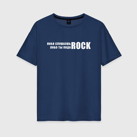 Женская футболка хлопок Oversize с принтом ROCK в Кировске, 100% хлопок | свободный крой, круглый ворот, спущенный рукав, длина до линии бедер
 | rock | либо слушаешь rock | либо слушаешь рок | либо ты | либо ты пидоrock | пидо rock | пидоrock | рок | слушаешь рок