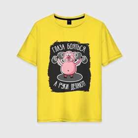 Женская футболка хлопок Oversize с принтом Свинка в Кировске, 100% хлопок | свободный крой, круглый ворот, спущенный рукав, длина до линии бедер
 | 