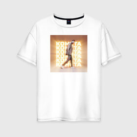 Женская футболка хлопок Oversize с принтом Комета в Кировске, 100% хлопок | свободный крой, круглый ворот, спущенный рукав, длина до линии бедер
 | jony | pop | комета | музыка | поп | русская музыка | ты беспощадна