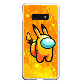 Чехол для Samsung S10E с принтом AMONG US - Pikachu в Кировске, Силикон | Область печати: задняя сторона чехла, без боковых панелей | Тематика изображения на принте: among | among us | amongus | crewmate | game | games | imposter | impostor | logo | амонг | амонг ас | амонгас | игра | игры | импостер | космос | крюмейт | лого | логотип | логотипы | символ | символы