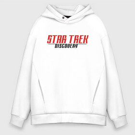 Мужское худи Oversize хлопок с принтом Star Trek Discovery Logo (Z) в Кировске, френч-терри — 70% хлопок, 30% полиэстер. Мягкий теплый начес внутри —100% хлопок | боковые карманы, эластичные манжеты и нижняя кромка, капюшон на магнитной кнопке | Тематика изображения на принте: 