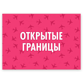 Поздравительная открытка с принтом Открытые границы в Кировске, 100% бумага | плотность бумаги 280 г/м2, матовая, на обратной стороне линовка и место для марки
 | 