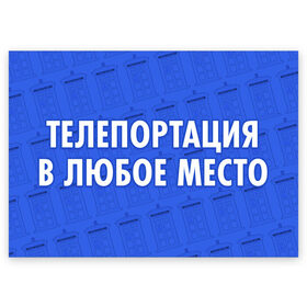 Поздравительная открытка с принтом Телепортация в любое место в Кировске, 100% бумага | плотность бумаги 280 г/м2, матовая, на обратной стороне линовка и место для марки
 | Тематика изображения на принте: 