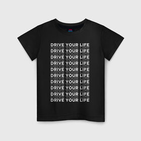 Детская футболка хлопок с принтом drive your live white в Кировске, 100% хлопок | круглый вырез горловины, полуприлегающий силуэт, длина до линии бедер | drive | drive fitness | драйв | драйв фитнес