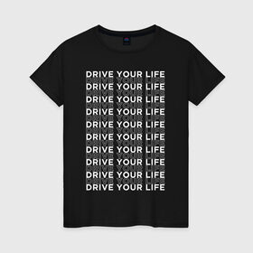 Женская футболка хлопок с принтом drive your live white в Кировске, 100% хлопок | прямой крой, круглый вырез горловины, длина до линии бедер, слегка спущенное плечо | drive | drive fitness | драйв | драйв фитнес