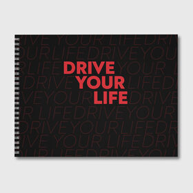 Альбом для рисования с принтом drive your live red в Кировске, 100% бумага
 | матовая бумага, плотность 200 мг. | 