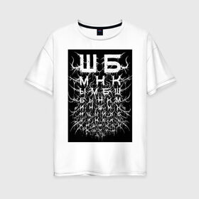 Женская футболка хлопок Oversize с принтом Таблица Сивцева metal style в Кировске, 100% хлопок | свободный крой, круглый ворот, спущенный рукав, длина до линии бедер
 | 