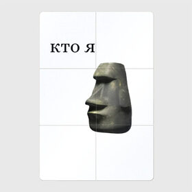Магнитный плакат 2Х3 с принтом каменное лицо в Кировске, Полимерный материал с магнитным слоем | 6 деталей размером 9*9 см | Тематика изображения на принте: каменное лицо | камень | лицо | мемы | приколы