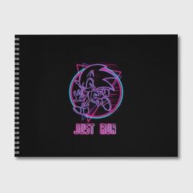 Альбом для рисования с принтом Just Run! Sonic в Кировске, 100% бумага
 | матовая бумага, плотность 200 мг. | among us | animation | boom | exe | sonic | sonic movie | tails | the hedgehog | бум | ежик соник | соник бум | хвосты