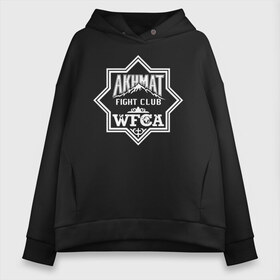 Женское худи Oversize хлопок с принтом Akhmat Fight Club в Кировске, френч-терри — 70% хлопок, 30% полиэстер. Мягкий теплый начес внутри —100% хлопок | боковые карманы, эластичные манжеты и нижняя кромка, капюшон на магнитной кнопке | Тематика изображения на принте: akhmat | club | fight | fight club | fights | martial arts | mixed | no rules | sports | wrestling | ахмат | без правил | бои | бойцовский клуб | борьба | единоборства | смешанные | спорт