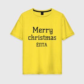 Женская футболка хлопок Oversize с принтом Merry christmas ЁПТА в Кировске, 100% хлопок | свободный крой, круглый ворот, спущенный рукав, длина до линии бедер
 | 