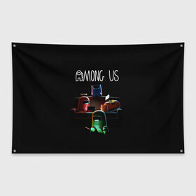 Флаг-баннер с принтом AMONG US в Кировске, 100% полиэстер | размер 67 х 109 см, плотность ткани — 95 г/м2; по краям флага есть четыре люверса для крепления | among us | амонг ас | игра | космический | космический корабль | космонавт | космос | мем | среди нас | экшен