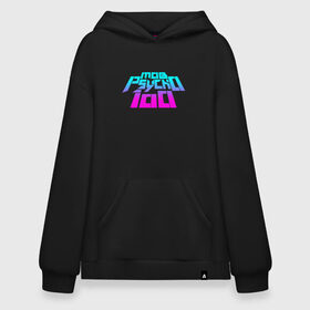 Худи SuperOversize хлопок с принтом Mob psycho 100 Logo (Z) в Кировске, 70% хлопок, 30% полиэстер, мягкий начес внутри | карман-кенгуру, эластичная резинка на манжетах и по нижней кромке, двухслойный капюшон
 | Тематика изображения на принте: 