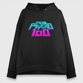 Женское худи Oversize хлопок с принтом Mob psycho 100 Logo (Z) в Кировске, френч-терри — 70% хлопок, 30% полиэстер. Мягкий теплый начес внутри —100% хлопок | боковые карманы, эластичные манжеты и нижняя кромка, капюшон на магнитной кнопке | Тематика изображения на принте: 