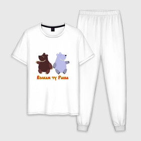 Мужская пижама хлопок с принтом Русские медведи в Кировске, 100% хлопок | брюки и футболка прямого кроя, без карманов, на брюках мягкая резинка на поясе и по низу штанин
 | bears | russia | welcome to russia | белый медведь | бурый медведь | лёд | лес | мёд | медвед | медведи | медведь | медвежонок | море | патриотизм | полярный медведь | россия | русский | русь | север | хозяин леса