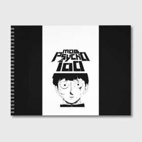 Альбом для рисования с принтом Mob psycho 100 (Z) в Кировске, 100% бумага
 | матовая бумага, плотность 200 мг. | Тематика изображения на принте: mob psycho | mob psycho 100 | ura sunday | аратака рэйгэн | веб манга | кагэяма | кагэяма сигэо | моб психо 100 | мобу | мобу сайко хяку | психо 100 | рицу кагэяма | рэйгэн | рэйгэн аратака | серый кардинал | сигэо кагэяма