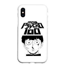 Чехол для iPhone XS Max матовый с принтом Mob psycho 100 (Z) в Кировске, Силикон | Область печати: задняя сторона чехла, без боковых панелей | Тематика изображения на принте: mob psycho | mob psycho 100 | ura sunday | аратака рэйгэн | веб манга | кагэяма | кагэяма сигэо | моб психо 100 | мобу | мобу сайко хяку | психо 100 | рицу кагэяма | рэйгэн | рэйгэн аратака | серый кардинал | сигэо кагэяма