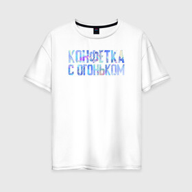 Женская футболка хлопок Oversize с принтом конфетка с огоньком в Кировске, 100% хлопок | свободный крой, круглый ворот, спущенный рукав, длина до линии бедер
 | pica | виталий пика | пика | русский рэп | рэп