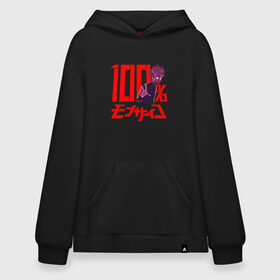 Худи SuperOversize хлопок с принтом Mob psycho 100 (Z) в Кировске, 70% хлопок, 30% полиэстер, мягкий начес внутри | карман-кенгуру, эластичная резинка на манжетах и по нижней кромке, двухслойный капюшон
 | 