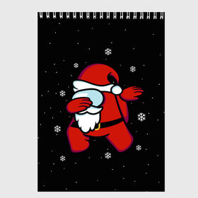 Скетчбук с принтом Santa Claus (Among Us) в Кировске, 100% бумага
 | 48 листов, плотность листов — 100 г/м2, плотность картонной обложки — 250 г/м2. Листы скреплены сверху удобной пружинной спиралью | Тематика изображения на принте: 2021 | 21 | 2k21 | among | among us | christmas | crewmate | game | impistor | new | santa | snow | space | us | vote | year | выживший | год | дед | игра | клаус | космос | мороз | невиновный | новый | предатель | рождество | самозванец | сант