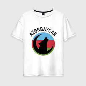 Женская футболка хлопок Oversize с принтом Азербайджан в Кировске, 100% хлопок | свободный крой, круглый ворот, спущенный рукав, длина до линии бедер
 | azerbaijan | baku | азер | азербайджан | баку | волк | герб | страна | флаг