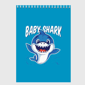 Скетчбук с принтом Baby Shark в Кировске, 100% бумага
 | 48 листов, плотность листов — 100 г/м2, плотность картонной обложки — 250 г/м2. Листы скреплены сверху удобной пружинной спиралью | baby | brother | dady | mummy | ocean | sea | shark | sister | youtube | акула | акуленок | анимация | бабушка | брат | дедушка | клип | мама | море | мульт | мультфильм | океан | папа | сестра | ютуб