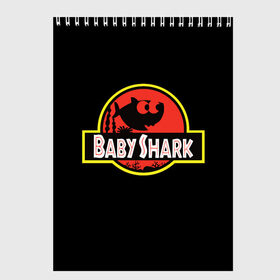 Скетчбук с принтом Baby Shark в Кировске, 100% бумага
 | 48 листов, плотность листов — 100 г/м2, плотность картонной обложки — 250 г/м2. Листы скреплены сверху удобной пружинной спиралью | Тематика изображения на принте: baby | brother | dady | mummy | ocean | sea | shark | sister | youtube | акула | акуленок | анимация | бабушка | брат | дедушка | клип | мама | море | мульт | мультфильм | океан | папа | сестра | ютуб