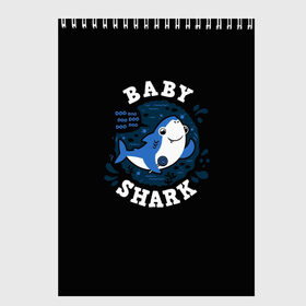 Скетчбук с принтом Baby shark в Кировске, 100% бумага
 | 48 листов, плотность листов — 100 г/м2, плотность картонной обложки — 250 г/м2. Листы скреплены сверху удобной пружинной спиралью | Тематика изображения на принте: baby shark | daddy shark | family shark | grandma shark | grandpa shark | mommy shark | бабушка акула | дедушка акула | мама акула | отец акула | ребенок акула | семья акул
