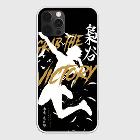 Чехол для iPhone 12 Pro Max с принтом Haikyuu Haikyu Haikuu в Кировске, Силикон |  | Тематика изображения на принте: anime | bokuto | fly high | haiku | haikuu | haikyu | haikyuu | hinata | karasuno | kotaro | manga | shoe | аниме | бокуто | волейбол | кагеяма | карасуно | манга | сее | хайку | хината